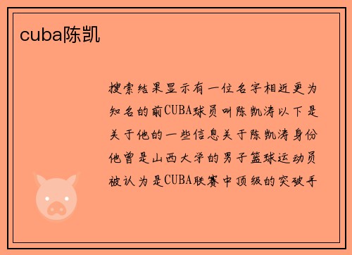 cuba陈凯