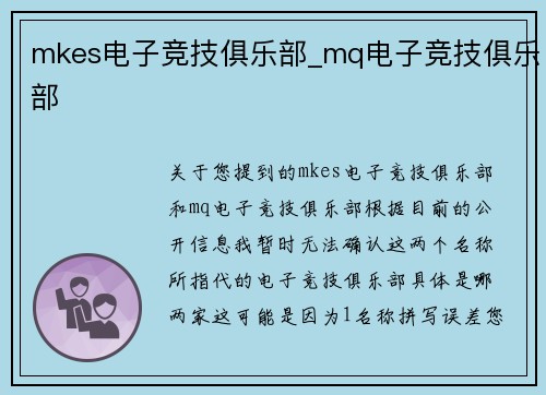 mkes电子竞技俱乐部_mq电子竞技俱乐部