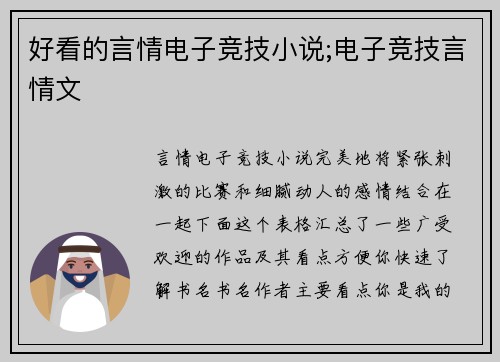 好看的言情电子竞技小说;电子竞技言情文