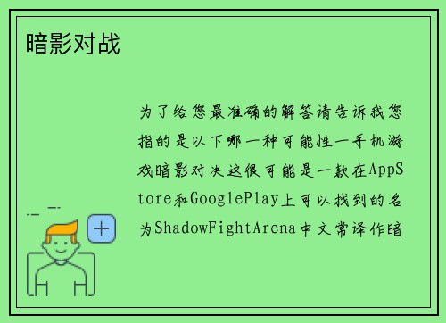 暗影对战