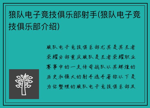 狼队电子竞技俱乐部射手(狼队电子竞技俱乐部介绍)